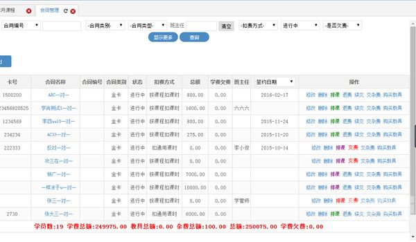 校盈易培训学校管理系统一对一功能