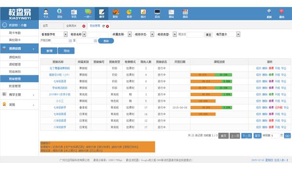 教学管理