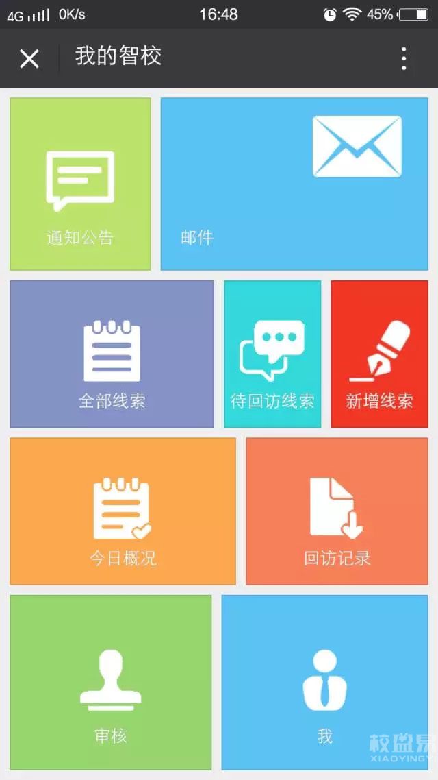 校盈易咨询师APP