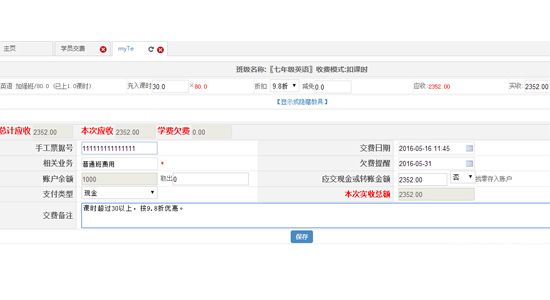 学员收费向导