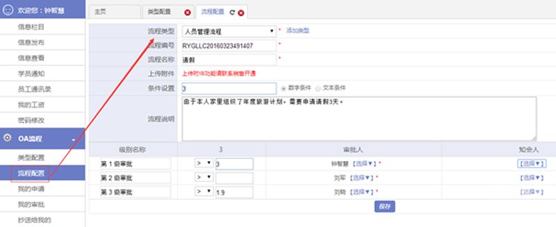 请假审批流程管理