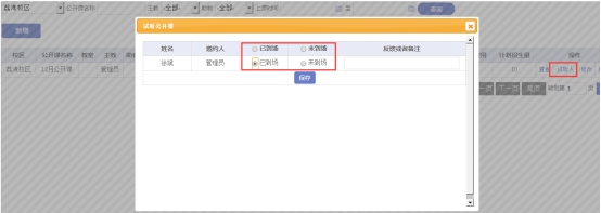预约公开课操作