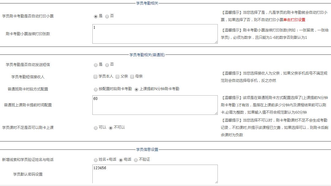 培训管理系统后台考勤设置