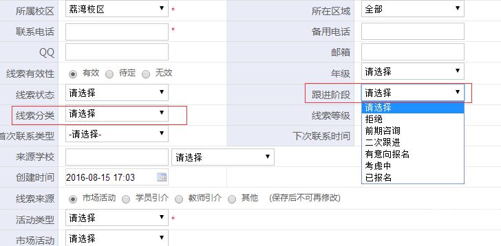培训中心管理系统学员线索等级