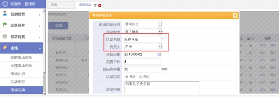市场活动名称