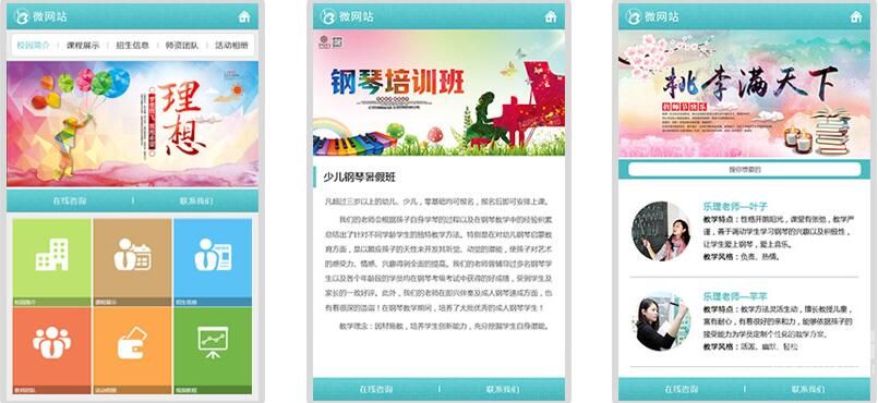 教育培训管理软件帮助培训机构搭建炫酷微站