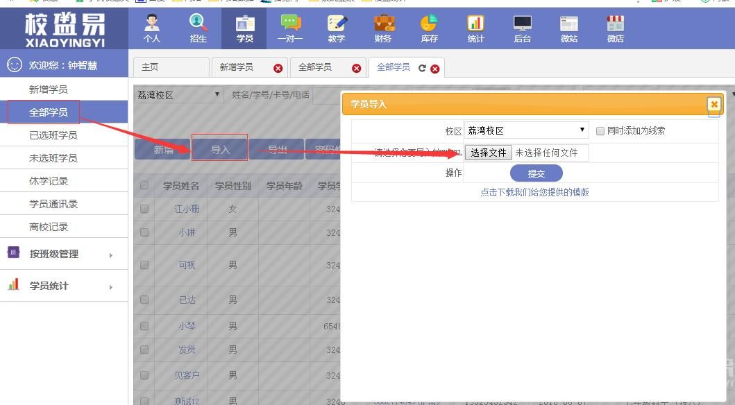 批量导入全部学员信息