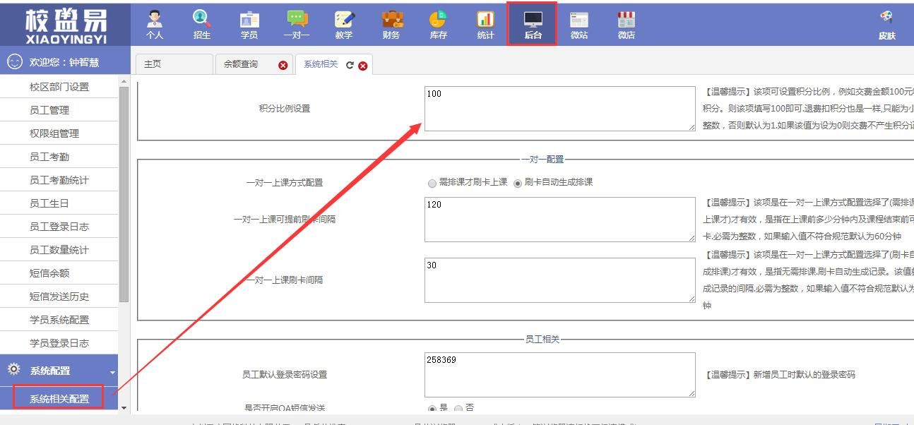 积分比例设置
