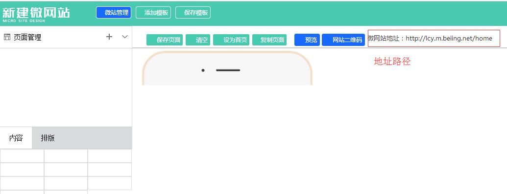 微站地址