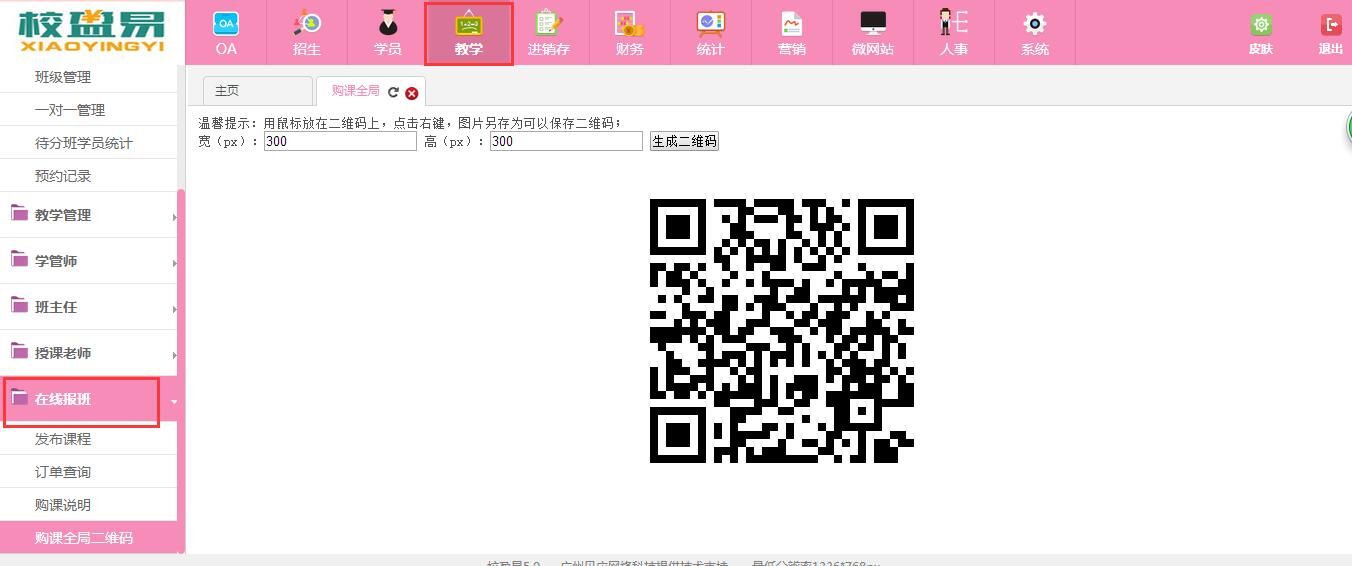 在线报名
