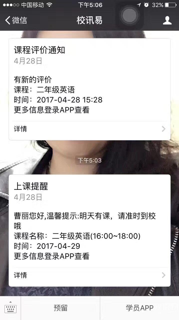 家长上课提醒