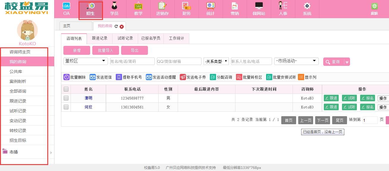 校盈易招生管理系统解决方案