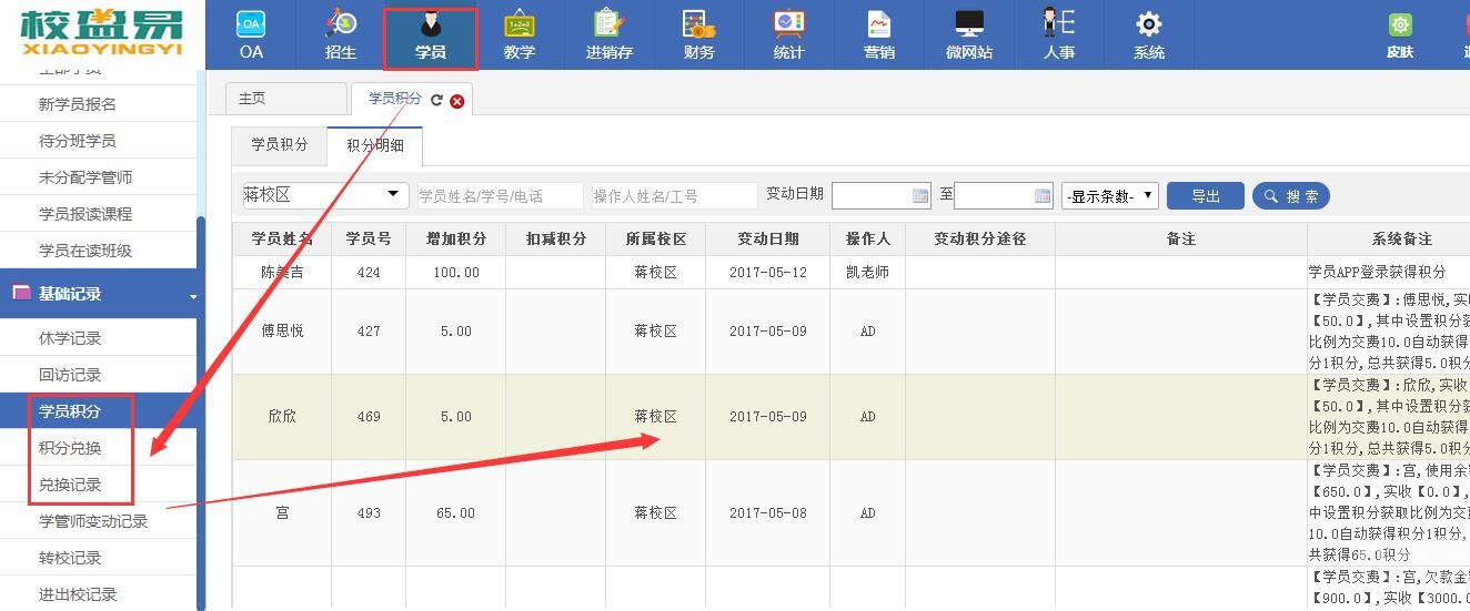 学员积分管理
