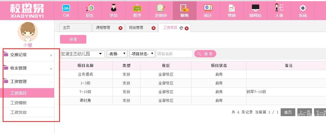 校盈易培训学校收费系统 校盈易培训学校收费系统