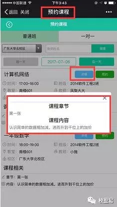 学员app