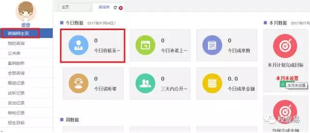 校盈易招生管理系统咨询师主页 校盈易招生管理系统咨询师主页