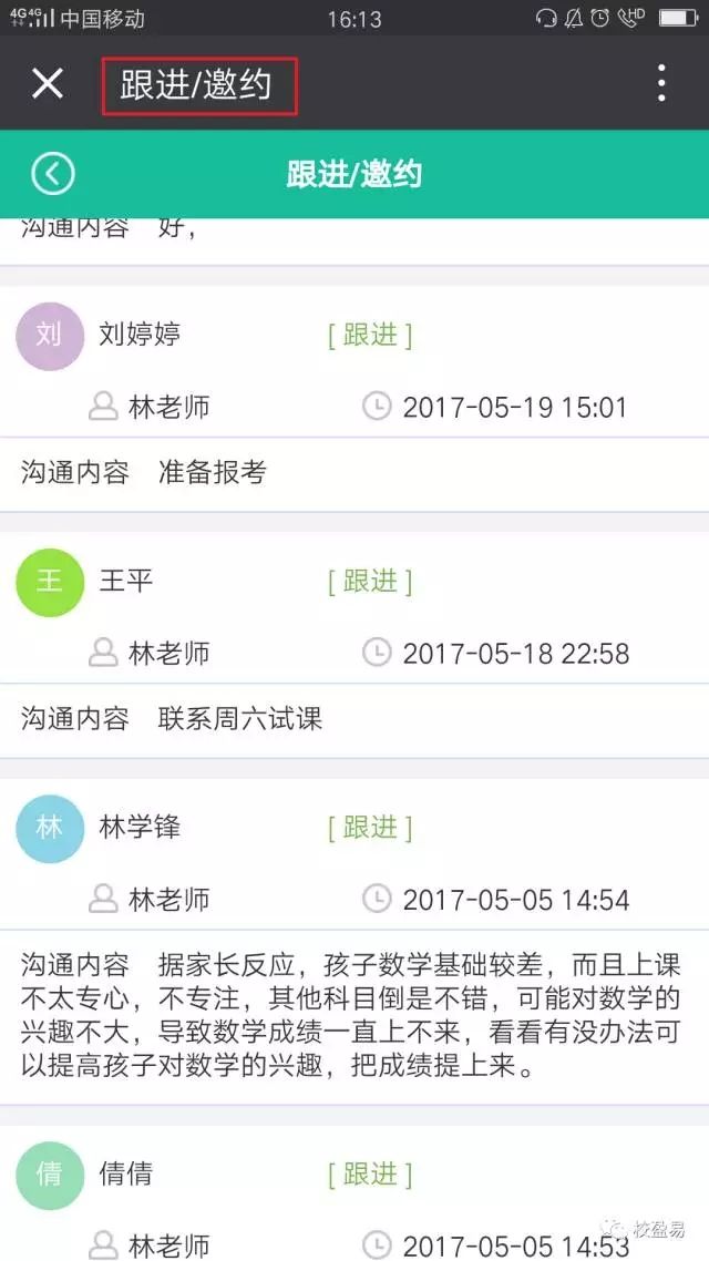 教育app编辑短信功能 教育app编辑短信功能