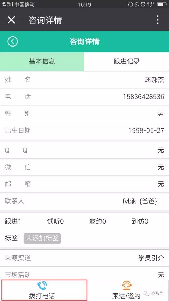 电话邀约 电话邀约