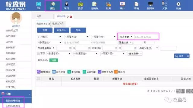 招生功能新增咨询优化功能