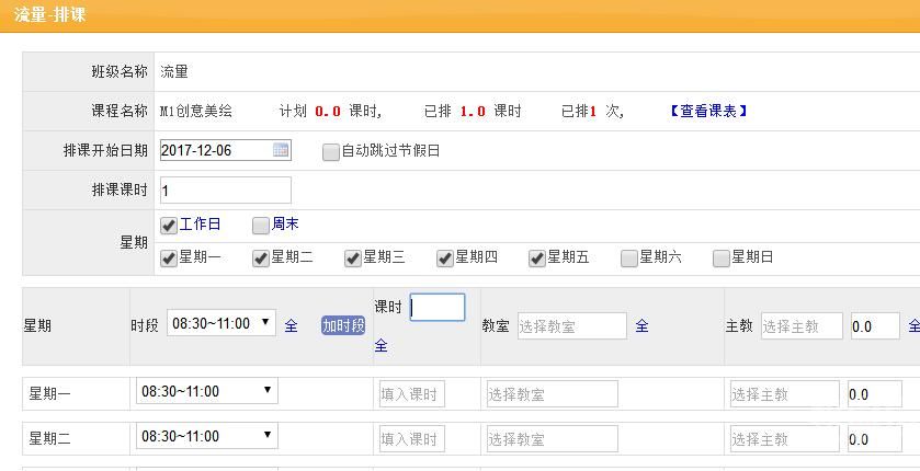 智能排课功能