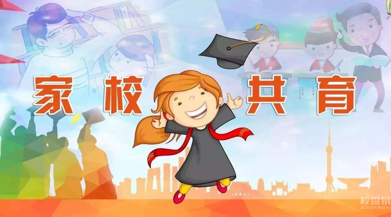 培训学校家校互通