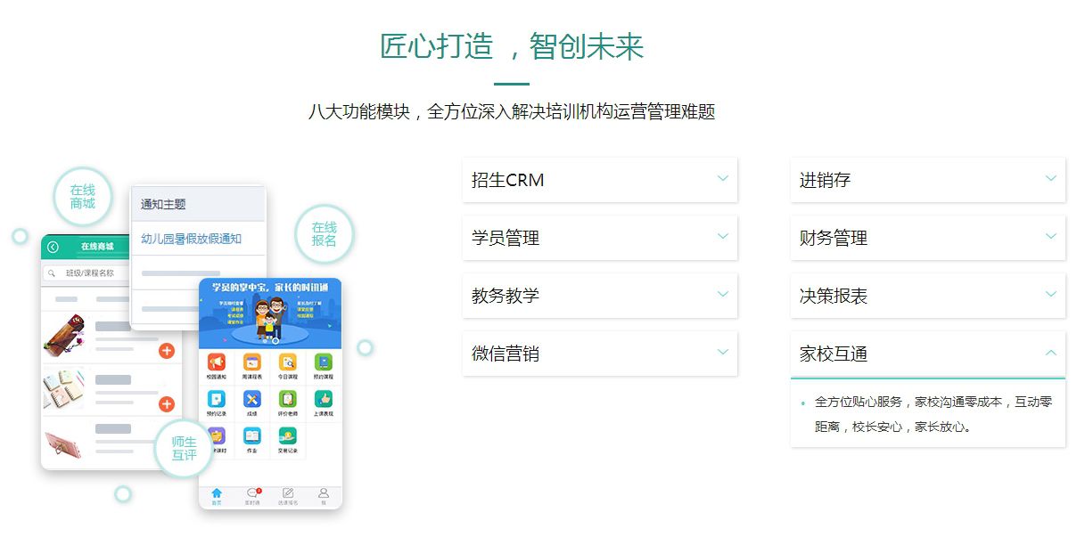 培训学校家校服务系统