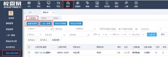 排课