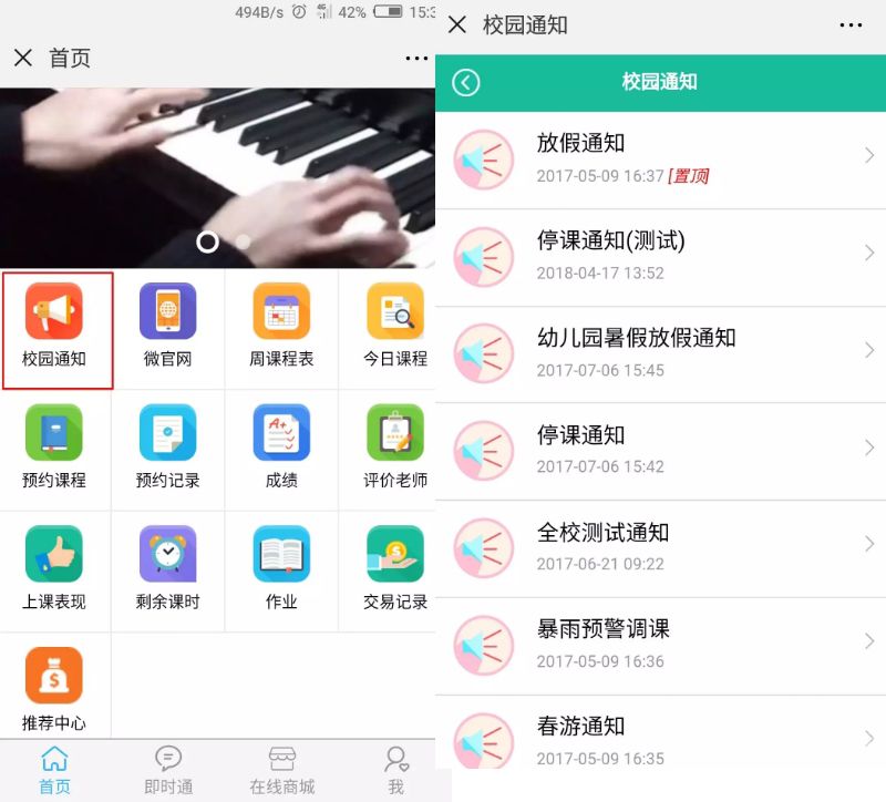 校盈易