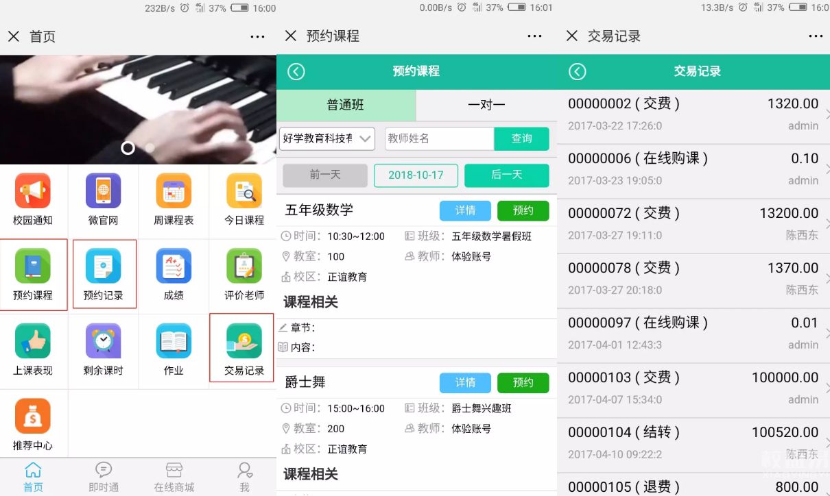 校盈易