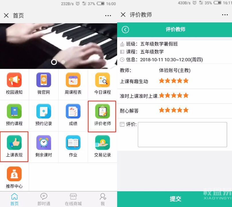 校盈易