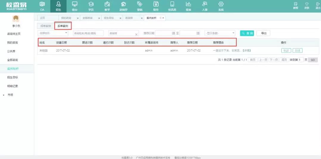 招生