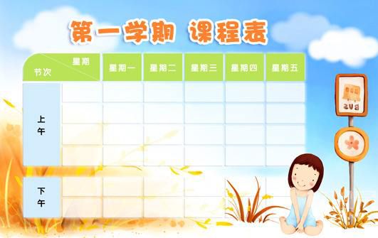 排课软件