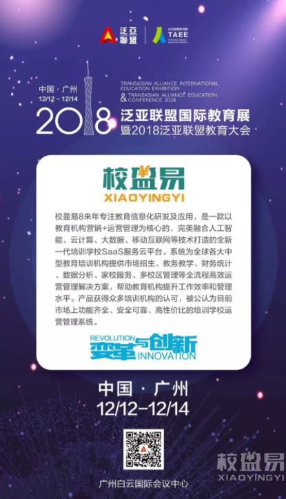 校盈易泛亚联盟国际教育展