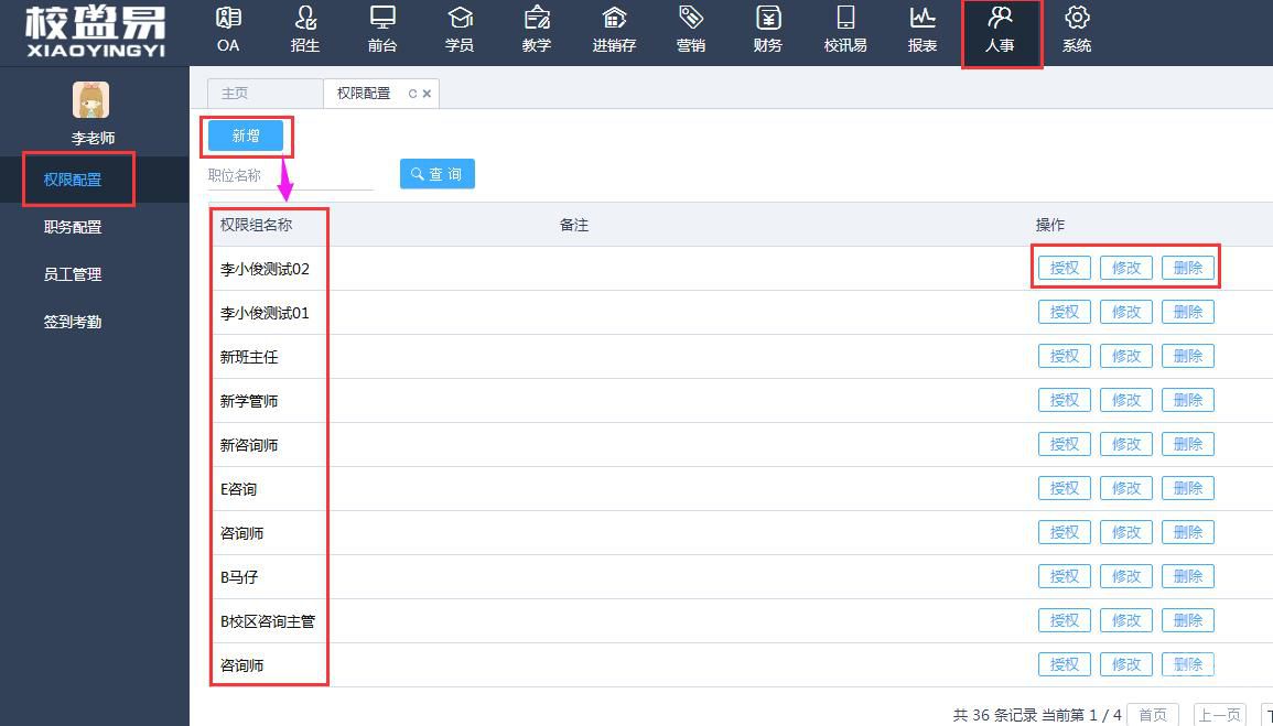 教育行业校务管理软件教师权限设置