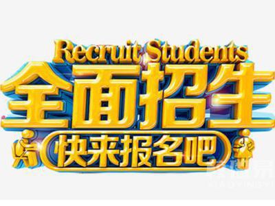 校盈易招生系统给教育行业提供三大招生方案