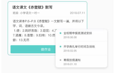教育培训家校互动管理软件下载哪个好