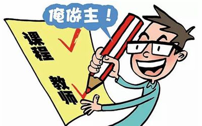 学校学员选课系统方便老师调整课程安排