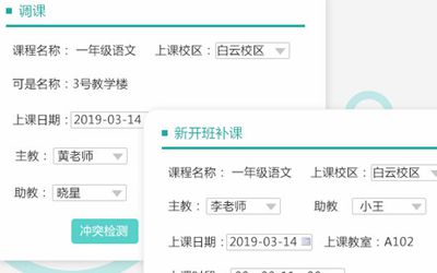 既定课程发生冲突怎么办?自动调课软件解困扰