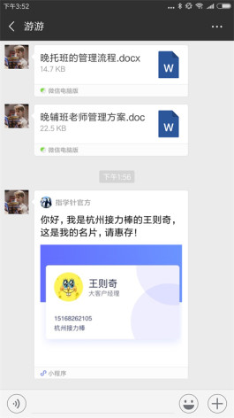 使用这款家校互动软件平台 不加微信就实现家长和老师聊天