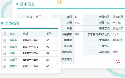 教育培训客户信息系统管理学生入学资料更方便
