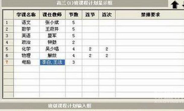 培训机构常见排课方法 就属课表软件排课最高效
