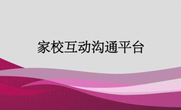 用家校服务软件做好教育机构学员入学的后期服务