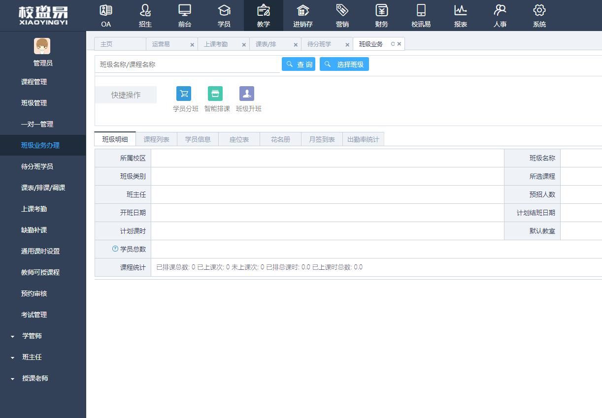 培训学校管理软件大曝光!教务管理还能这么玩?
