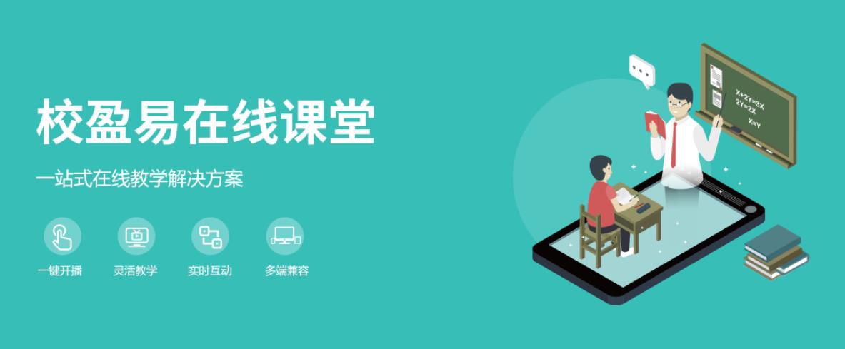 疫情|培训机构直播系统信息化解决在线教育问题