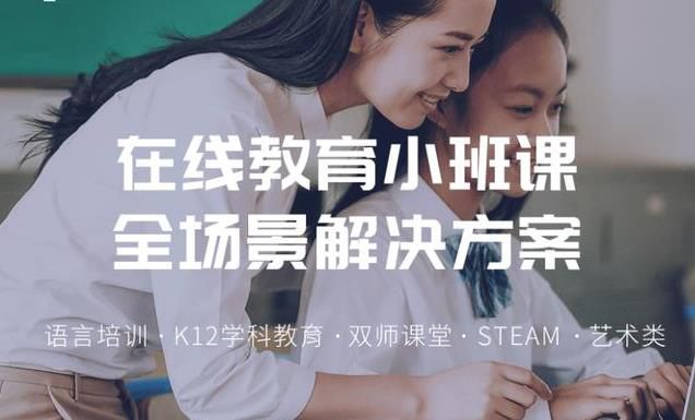 疫情|培训机构直播系统有什么用?在线教育好不好?