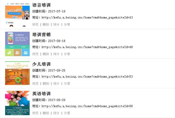 教育培训如何用管理软件制作微信招生链接？