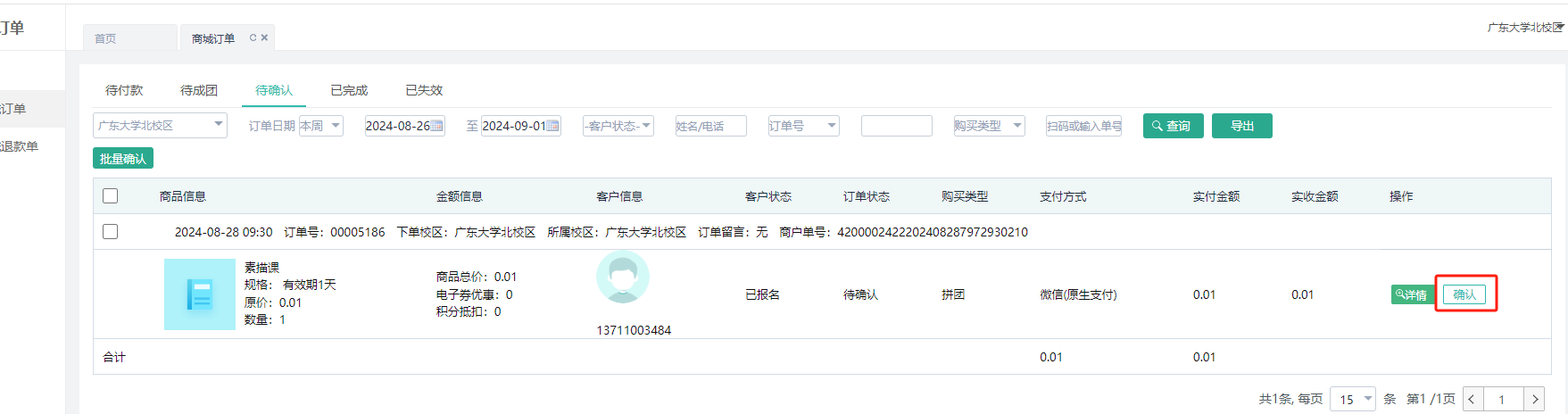 20240902晚预升级通知：学员小程序订单微信原生支付虚拟发货功能升级!