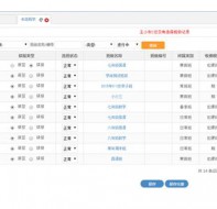 校盈易培训学校管理软件学员选班操作流程