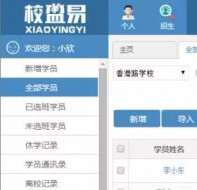 校盈易培训学校管理系统消息通知体现在哪些地方?