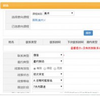 用培训机构crm软件将潜在客户变成忠实客户!